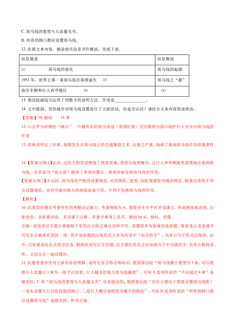2018年上海中考语文试题及答案_中考真题_1.语文中考真题2015-2024年_地区卷_上海中考语文08-22
