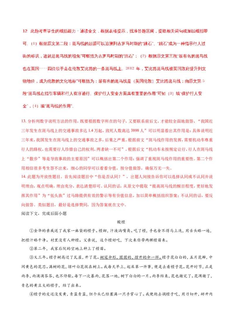 2018年上海中考语文试题及答案_中考真题_1.语文中考真题2015-2024年_地区卷_上海中考语文08-22