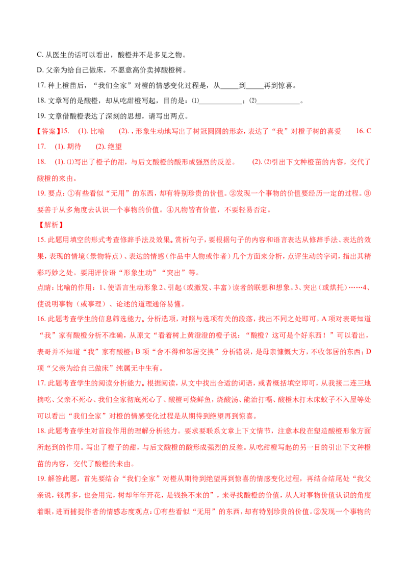 2018年上海中考语文试题及答案_中考真题_1.语文中考真题2015-2024年_地区卷_上海中考语文08-22