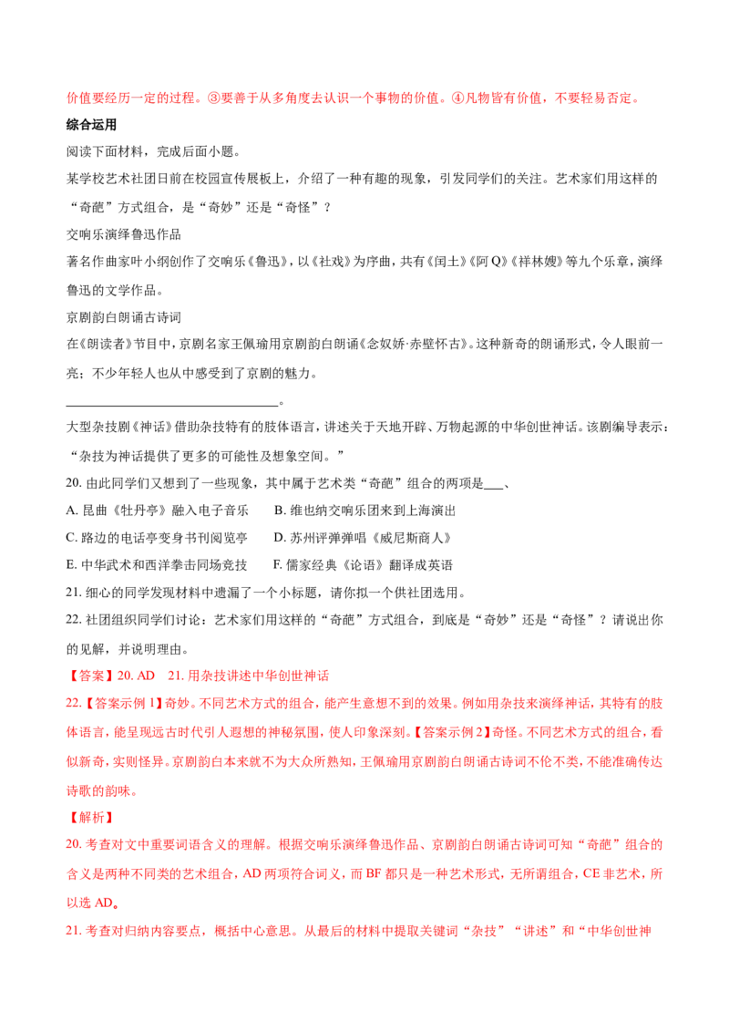 2018年上海中考语文试题及答案_中考真题_1.语文中考真题2015-2024年_地区卷_上海中考语文08-22
