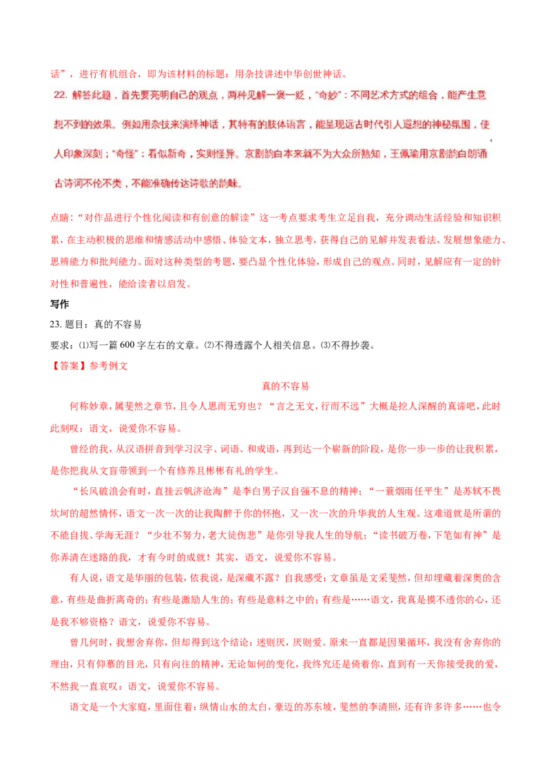 2018年上海中考语文试题及答案_中考真题_1.语文中考真题2015-2024年_地区卷_上海中考语文08-22