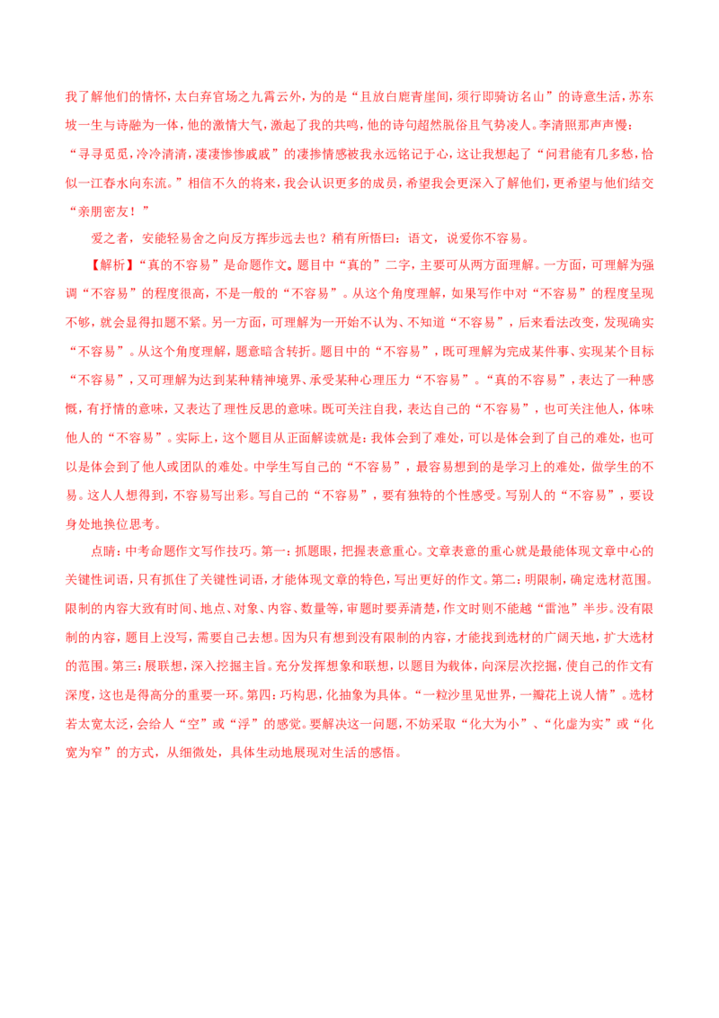 2018年上海中考语文试题及答案_中考真题_1.语文中考真题2015-2024年_地区卷_上海中考语文08-22