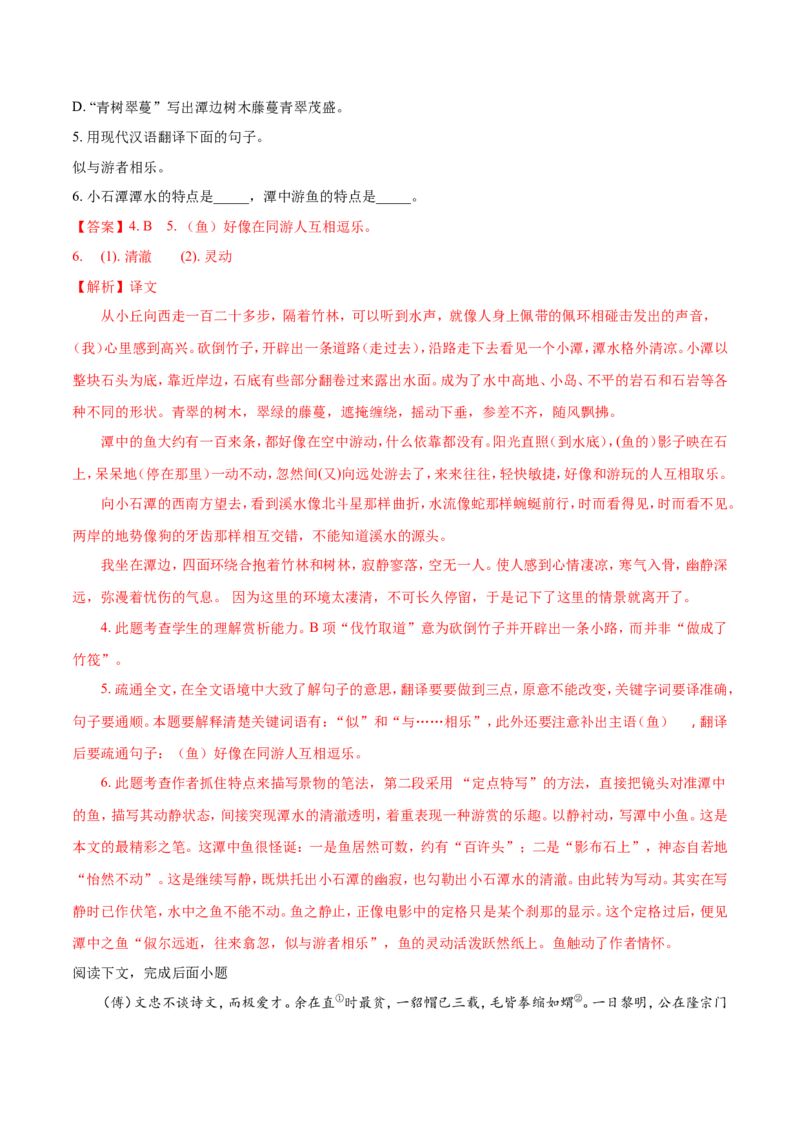 2018年上海中考语文试题及答案_中考真题_1.语文中考真题2015-2024年_地区卷_上海中考语文08-22