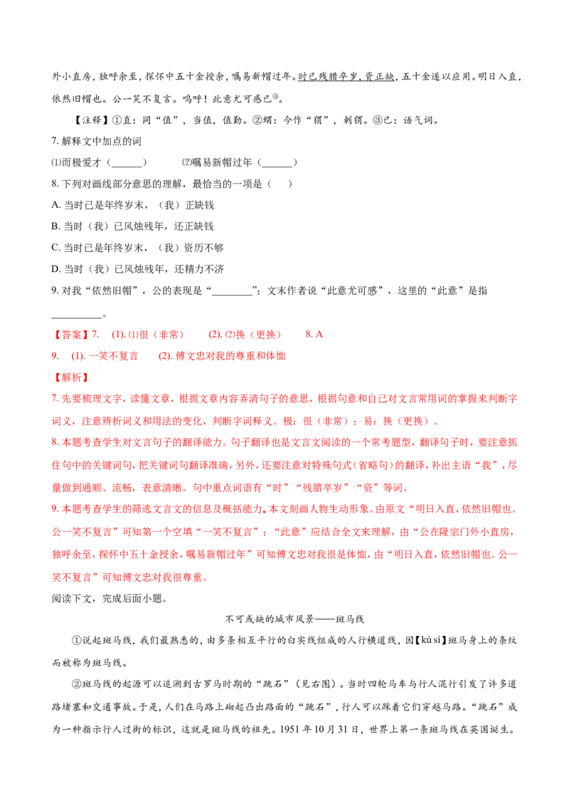 2018年上海中考语文试题及答案_中考真题_1.语文中考真题2015-2024年_地区卷_上海中考语文08-22