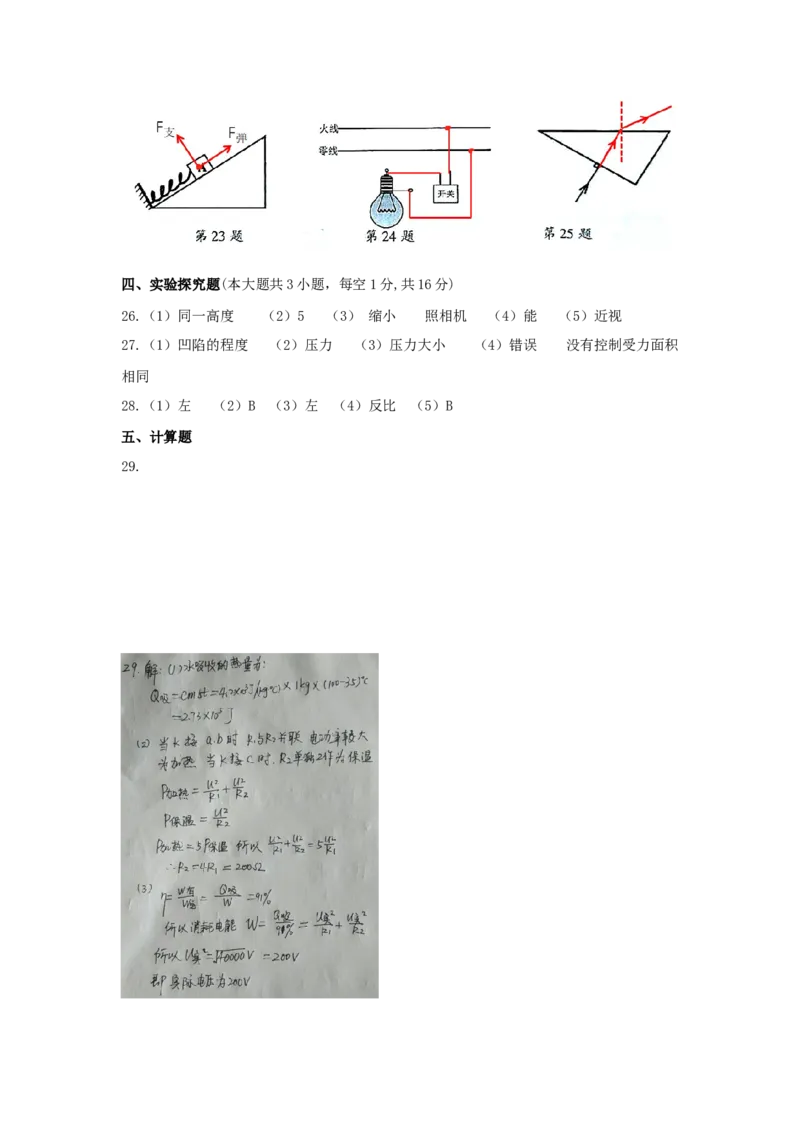 2020年四川南充中考物理真题及答案_中考真题_4.物理中考真题2015-2024年_地区卷_四川省_四川南充物理17-22