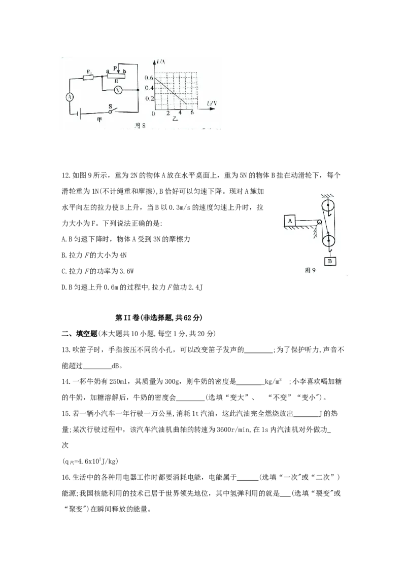 2020年四川南充中考物理真题及答案_中考真题_4.物理中考真题2015-2024年_地区卷_四川省_四川南充物理17-22