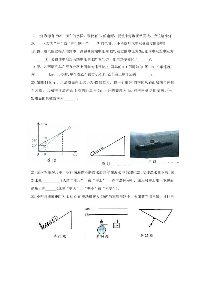 2020年四川南充中考物理真题及答案_中考真题_4.物理中考真题2015-2024年_地区卷_四川省_四川南充物理17-22