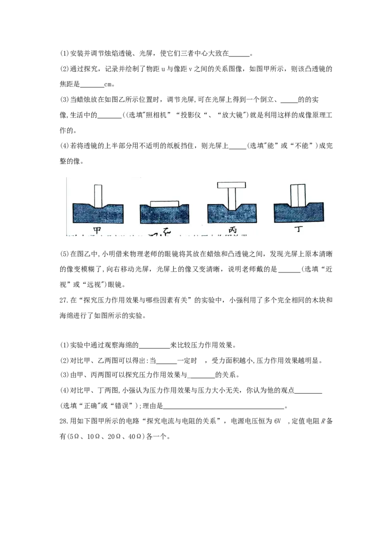2020年四川南充中考物理真题及答案_中考真题_4.物理中考真题2015-2024年_地区卷_四川省_四川南充物理17-22
