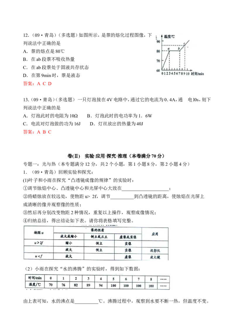 2009年青岛市中考物理试卷和答案_中考真题_4.物理中考真题2015-2024年_地区卷_山东省_青岛物理08-22