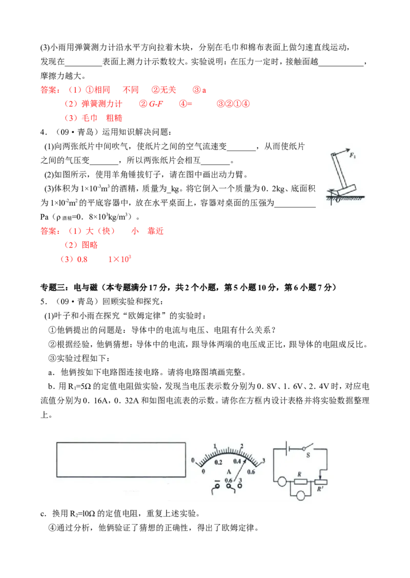 2009年青岛市中考物理试卷和答案_中考真题_4.物理中考真题2015-2024年_地区卷_山东省_青岛物理08-22
