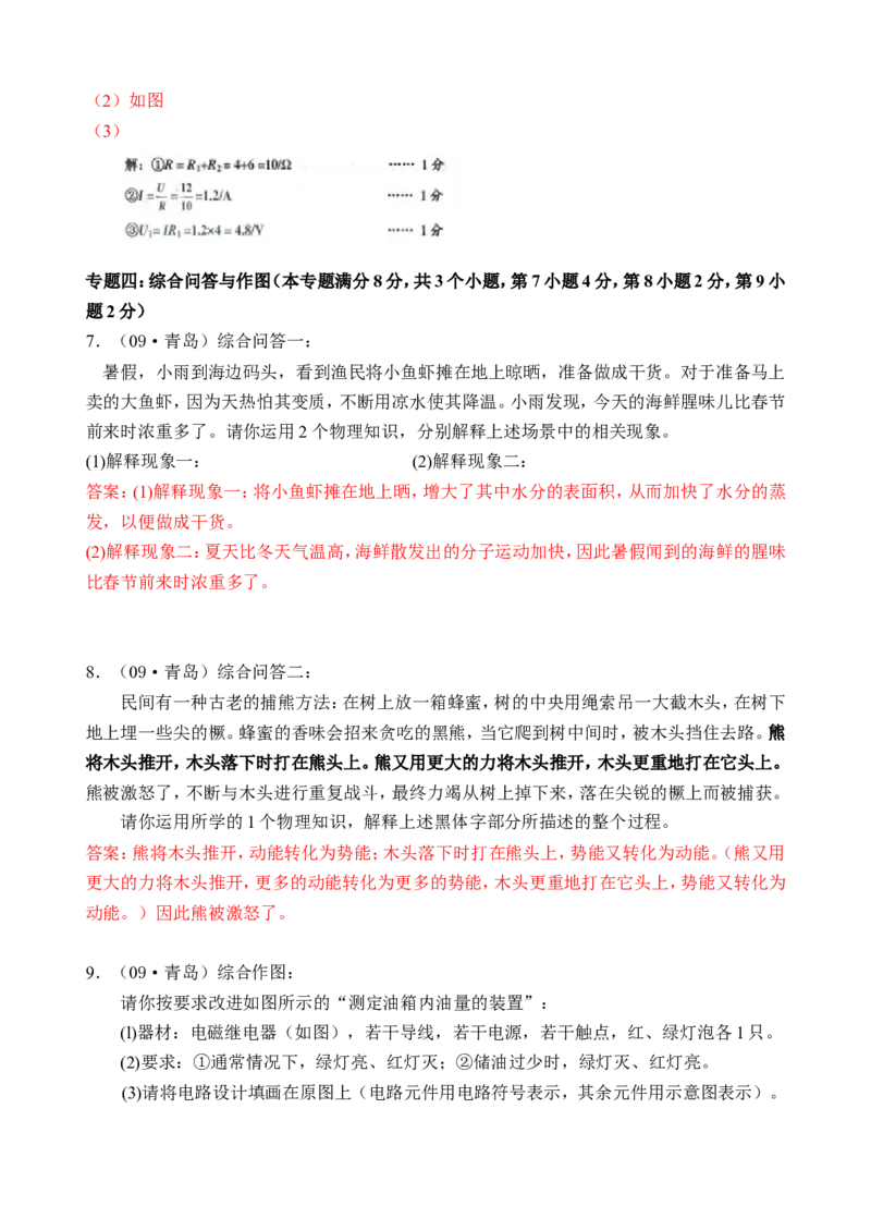 2009年青岛市中考物理试卷和答案_中考真题_4.物理中考真题2015-2024年_地区卷_山东省_青岛物理08-22
