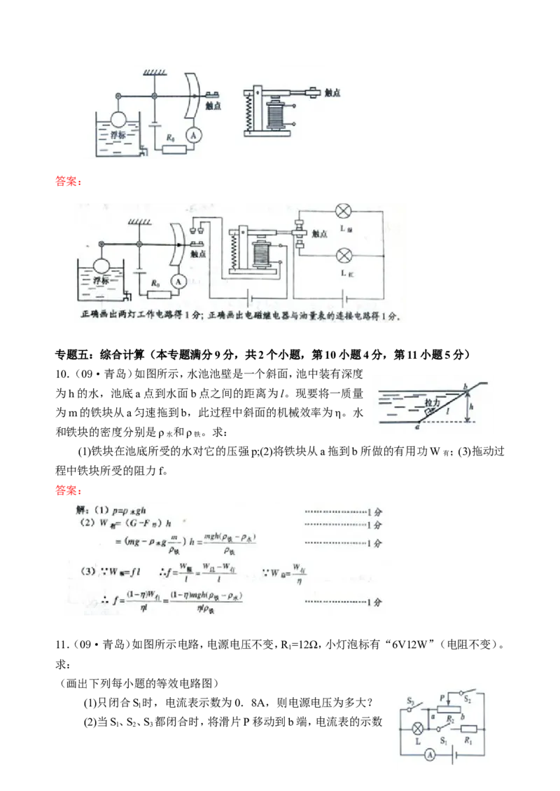 2009年青岛市中考物理试卷和答案_中考真题_4.物理中考真题2015-2024年_地区卷_山东省_青岛物理08-22