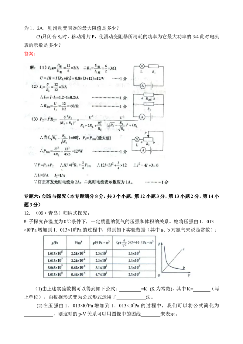 2009年青岛市中考物理试卷和答案_中考真题_4.物理中考真题2015-2024年_地区卷_山东省_青岛物理08-22