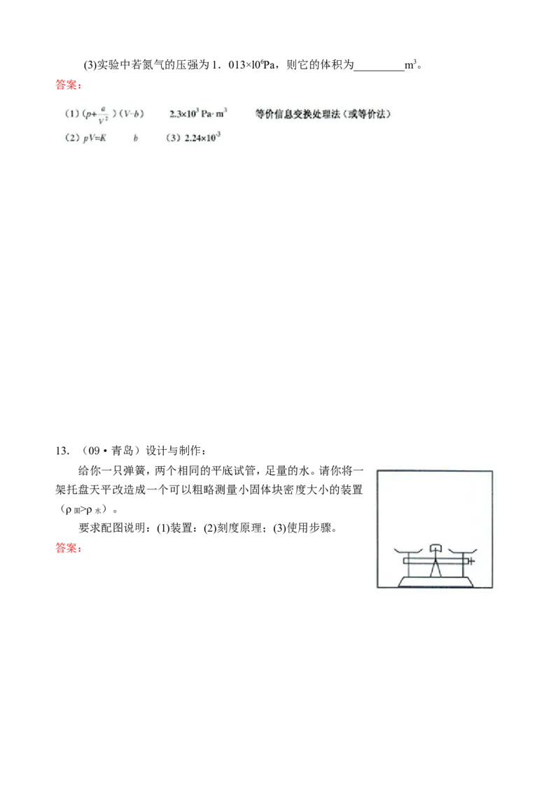 2009年青岛市中考物理试卷和答案_中考真题_4.物理中考真题2015-2024年_地区卷_山东省_青岛物理08-22