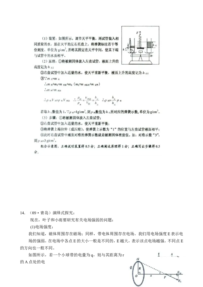 2009年青岛市中考物理试卷和答案_中考真题_4.物理中考真题2015-2024年_地区卷_山东省_青岛物理08-22
