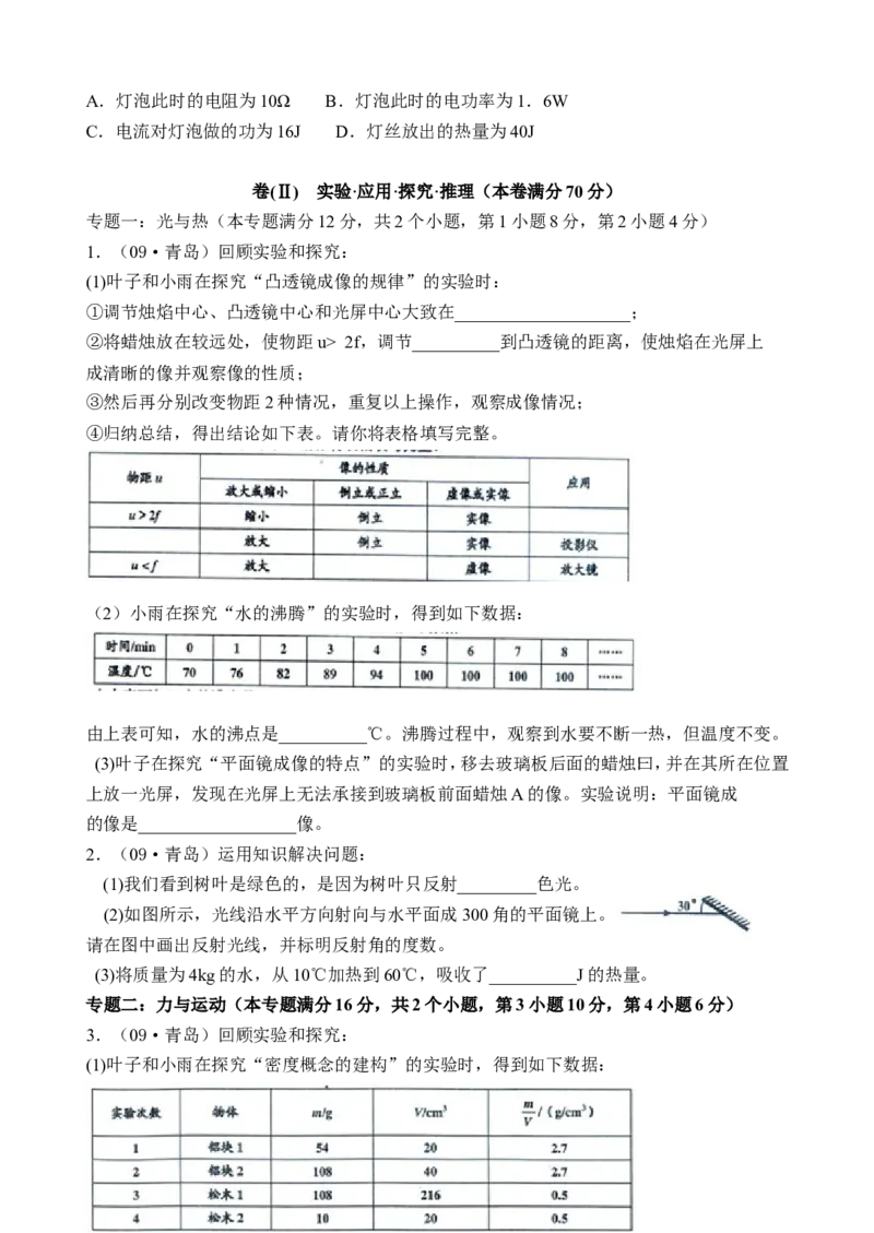 2009年青岛市中考物理试卷和答案_中考真题_4.物理中考真题2015-2024年_地区卷_山东省_青岛物理08-22