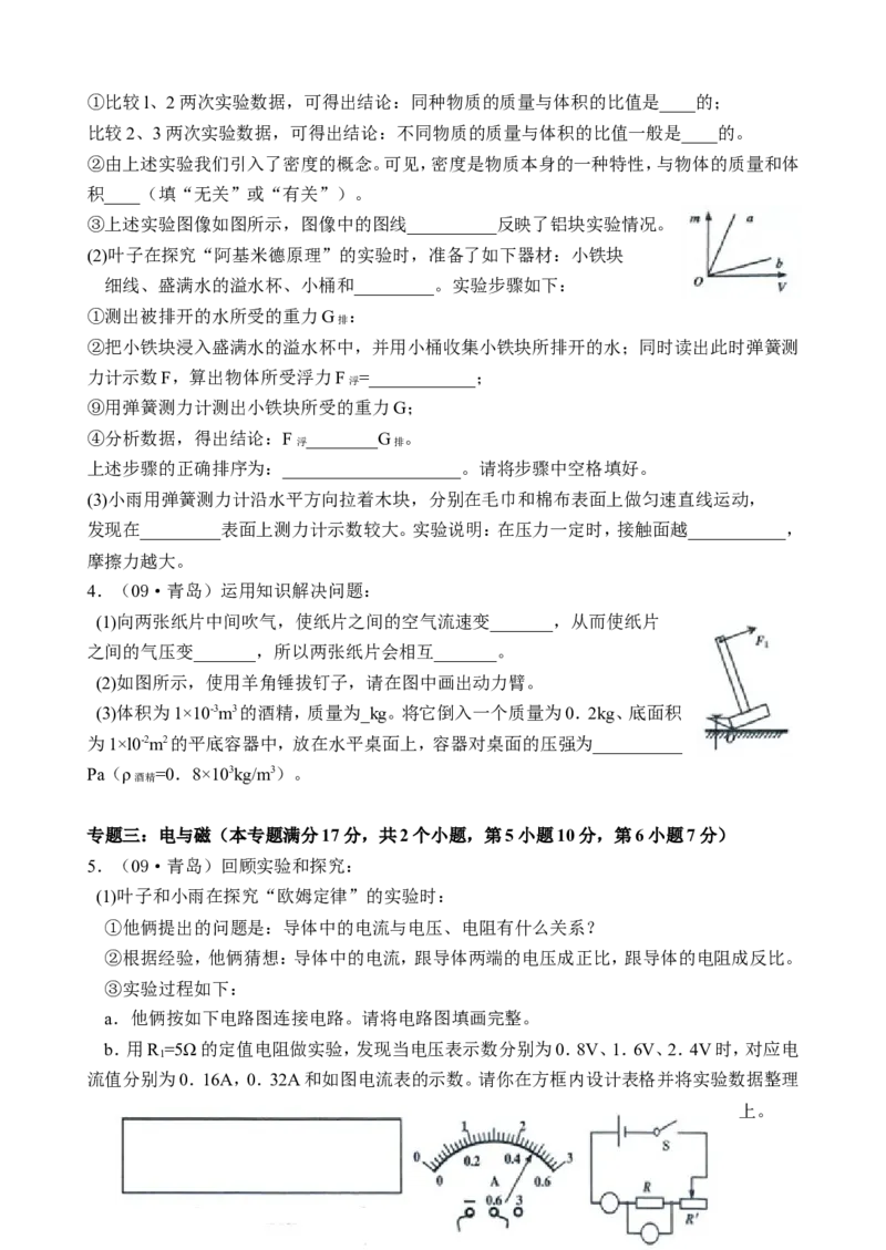 2009年青岛市中考物理试卷和答案_中考真题_4.物理中考真题2015-2024年_地区卷_山东省_青岛物理08-22