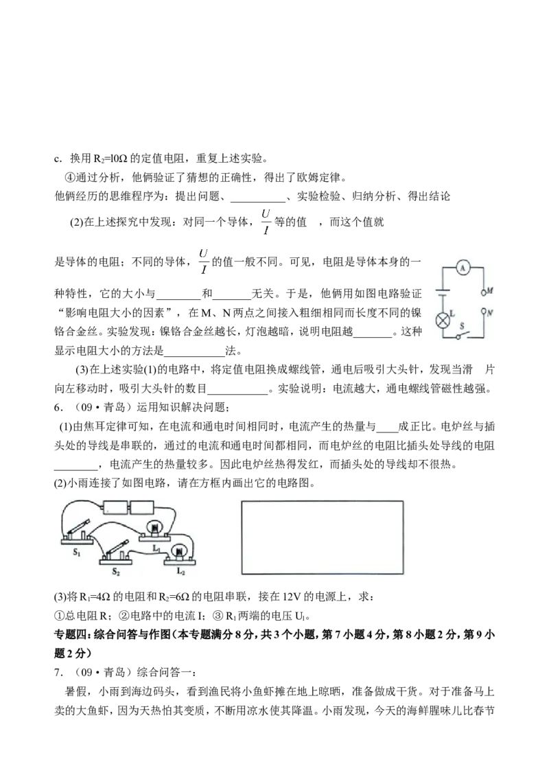 2009年青岛市中考物理试卷和答案_中考真题_4.物理中考真题2015-2024年_地区卷_山东省_青岛物理08-22