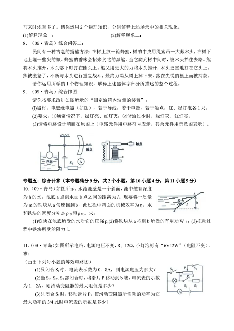 2009年青岛市中考物理试卷和答案_中考真题_4.物理中考真题2015-2024年_地区卷_山东省_青岛物理08-22