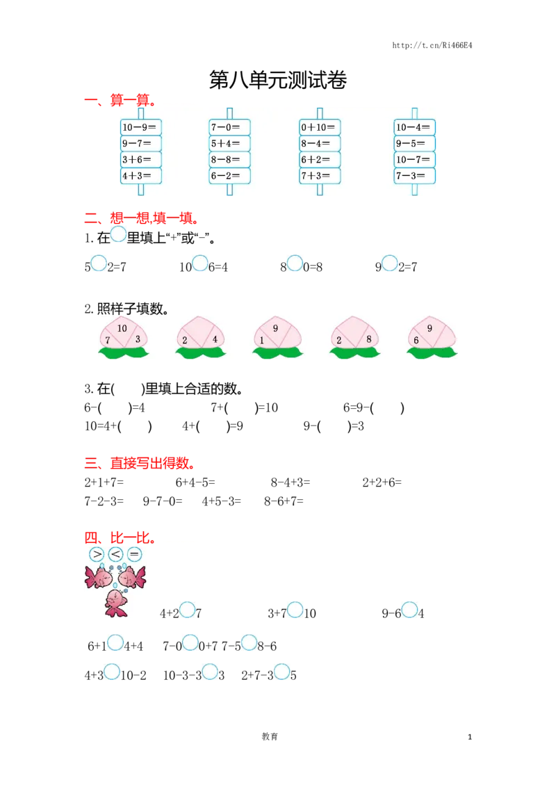 苏教版数学一年级上学期第8单元测试卷_小学1-6年级全部试卷_数学_一年级_3-6-3、小学一年级数学上册_3-6-3-2、练习题、作业、试题、试卷_苏教版_单元测试卷