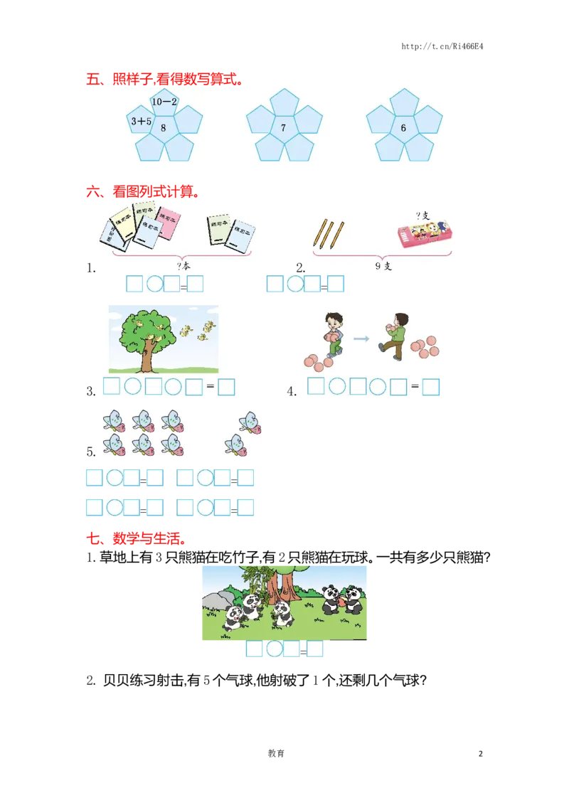 苏教版数学一年级上学期第8单元测试卷_小学1-6年级全部试卷_数学_一年级_3-6-3、小学一年级数学上册_3-6-3-2、练习题、作业、试题、试卷_苏教版_单元测试卷