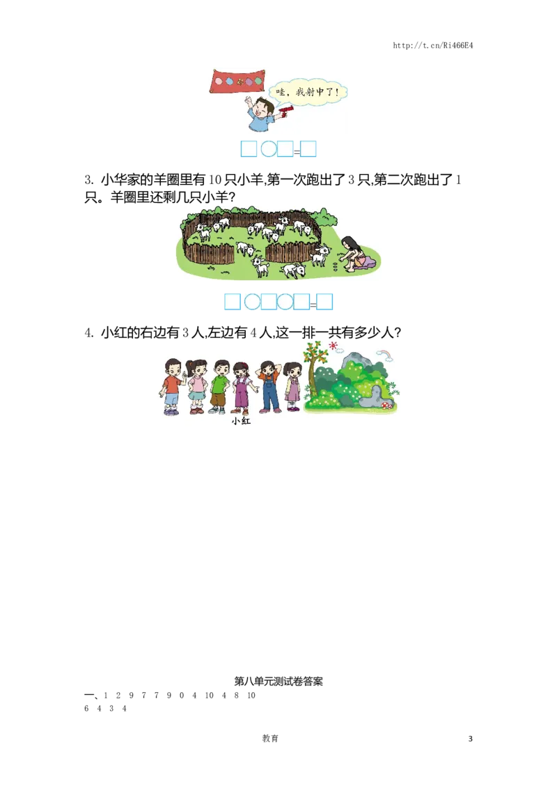 苏教版数学一年级上学期第8单元测试卷_小学1-6年级全部试卷_数学_一年级_3-6-3、小学一年级数学上册_3-6-3-2、练习题、作业、试题、试卷_苏教版_单元测试卷
