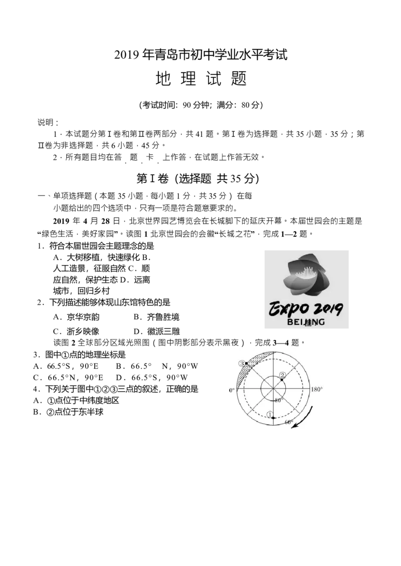 2019年青岛市中考地理试题真题含答案_9.地理中考真题2015-2024年_地区卷_山东省_青岛地理