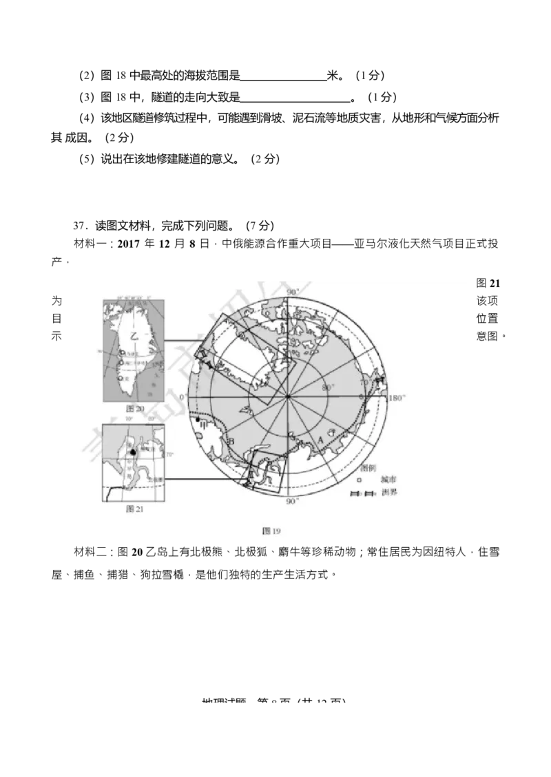 2019年青岛市中考地理试题真题含答案_9.地理中考真题2015-2024年_地区卷_山东省_青岛地理