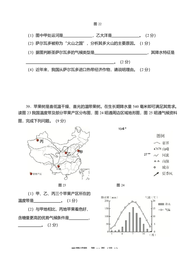 2019年青岛市中考地理试题真题含答案_9.地理中考真题2015-2024年_地区卷_山东省_青岛地理