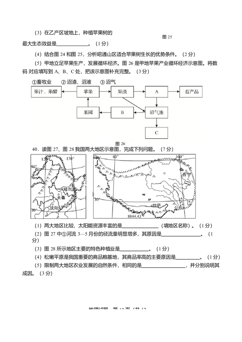 2019年青岛市中考地理试题真题含答案_9.地理中考真题2015-2024年_地区卷_山东省_青岛地理