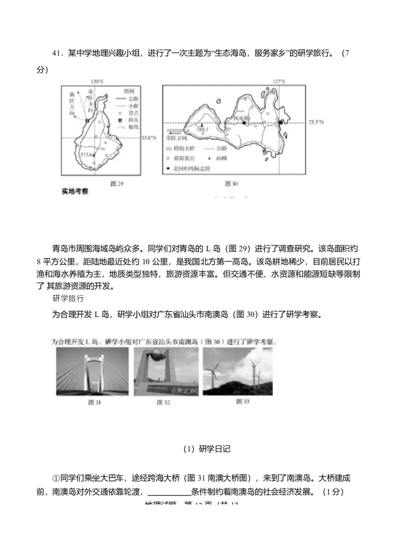 2019年青岛市中考地理试题真题含答案_9.地理中考真题2015-2024年_地区卷_山东省_青岛地理