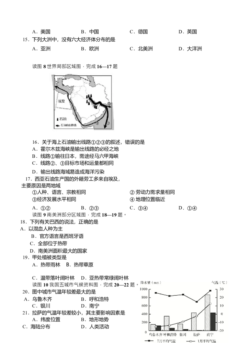 2019年青岛市中考地理试题真题含答案_9.地理中考真题2015-2024年_地区卷_山东省_青岛地理