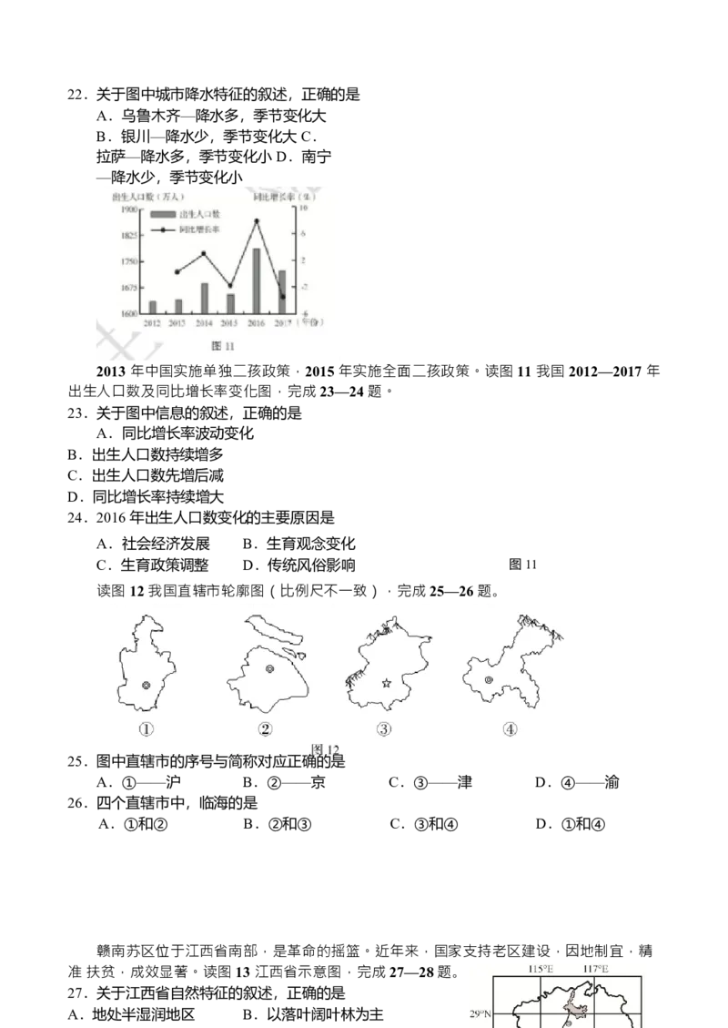 2019年青岛市中考地理试题真题含答案_9.地理中考真题2015-2024年_地区卷_山东省_青岛地理