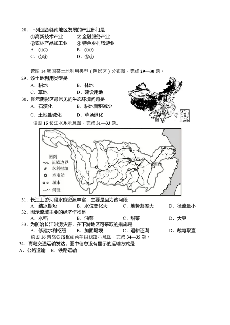 2019年青岛市中考地理试题真题含答案_9.地理中考真题2015-2024年_地区卷_山东省_青岛地理