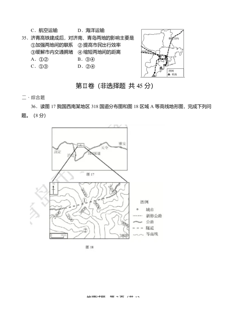 2019年青岛市中考地理试题真题含答案_9.地理中考真题2015-2024年_地区卷_山东省_青岛地理