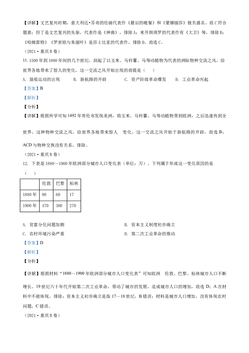2021年重庆市中考历史B卷试卷(含答案)_6.历史中考真题2015-2024年_地区卷_重庆中考历史08-22
