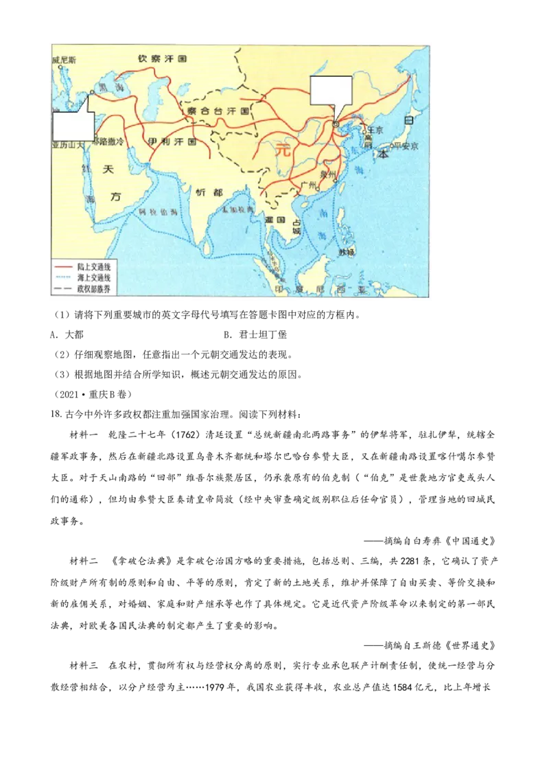 2021年重庆市中考历史B卷试卷(含答案)_6.历史中考真题2015-2024年_地区卷_重庆中考历史08-22