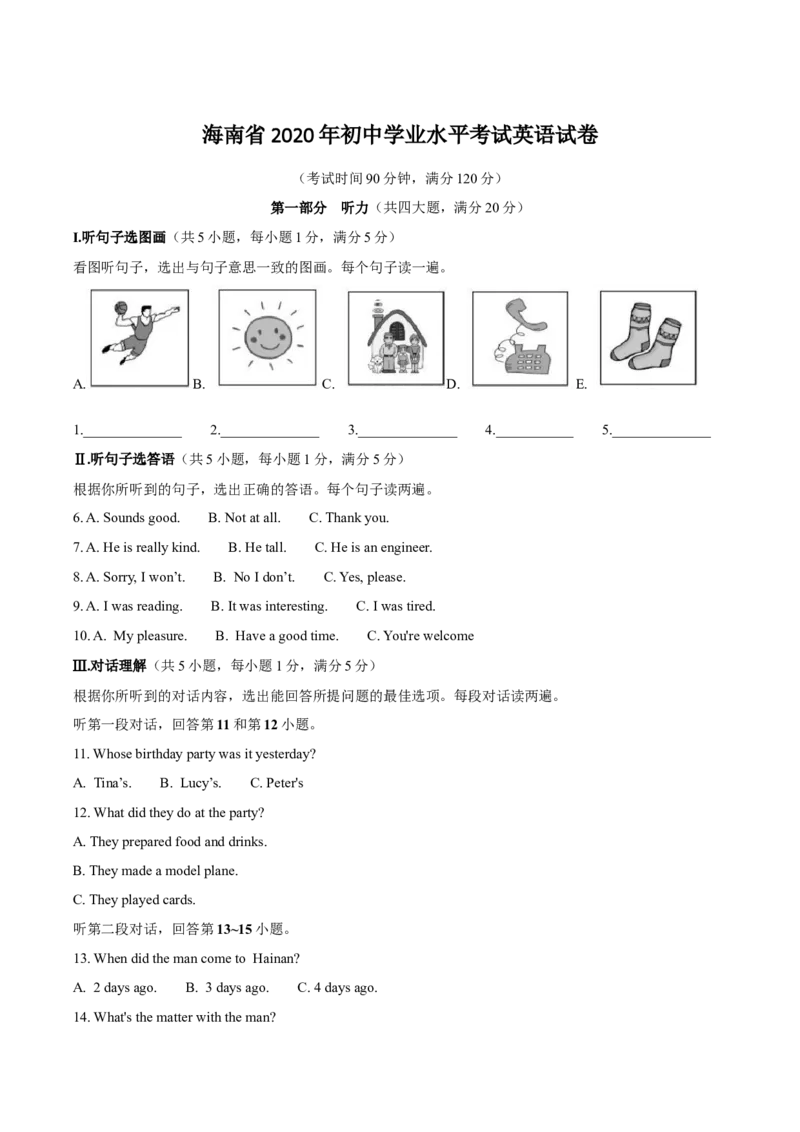 2020年海南省中考英语试题及答案_中考真题_3.英语中考真题2015-2024年_地区卷_海南中考英语08-22