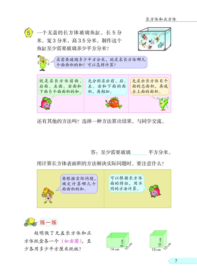 苏教版六年级上册数学PDF电子课本_小学1-6年级全部试卷_数学_六年级_3-11-3、小学六年级数学上册_3-11-3-4、电子教材、课本