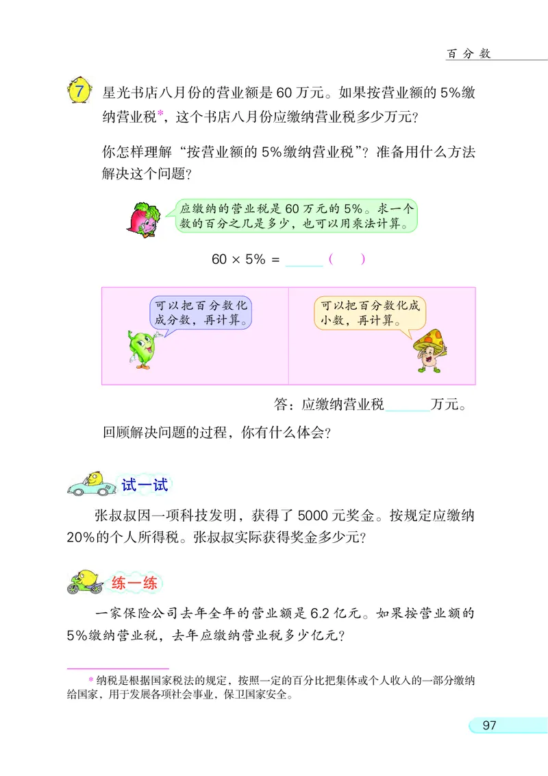 苏教版六年级上册数学PDF电子课本_小学1-6年级全部试卷_数学_六年级_3-11-3、小学六年级数学上册_3-11-3-4、电子教材、课本