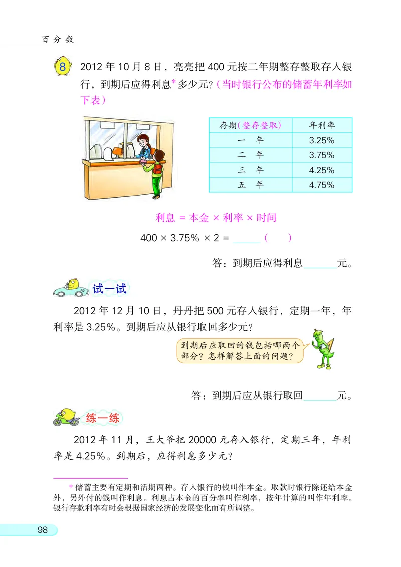苏教版六年级上册数学PDF电子课本_小学1-6年级全部试卷_数学_六年级_3-11-3、小学六年级数学上册_3-11-3-4、电子教材、课本
