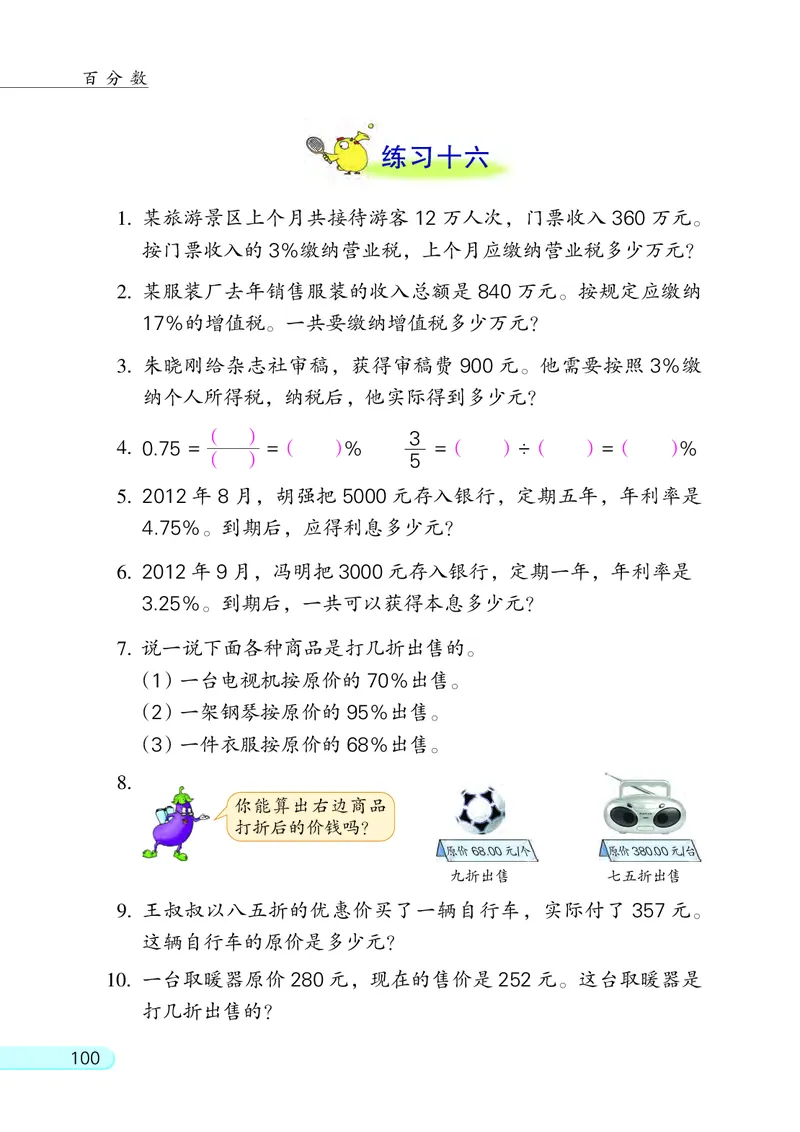 苏教版六年级上册数学PDF电子课本_小学1-6年级全部试卷_数学_六年级_3-11-3、小学六年级数学上册_3-11-3-4、电子教材、课本