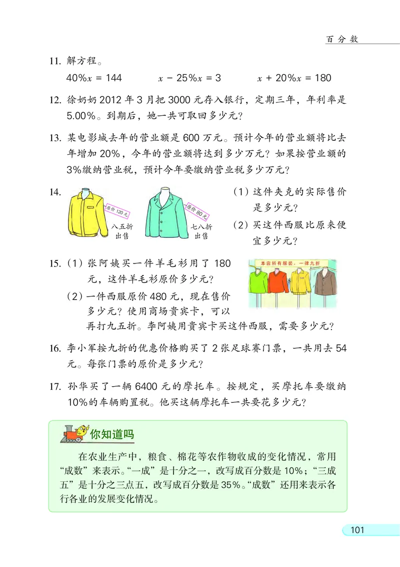 苏教版六年级上册数学PDF电子课本_小学1-6年级全部试卷_数学_六年级_3-11-3、小学六年级数学上册_3-11-3-4、电子教材、课本