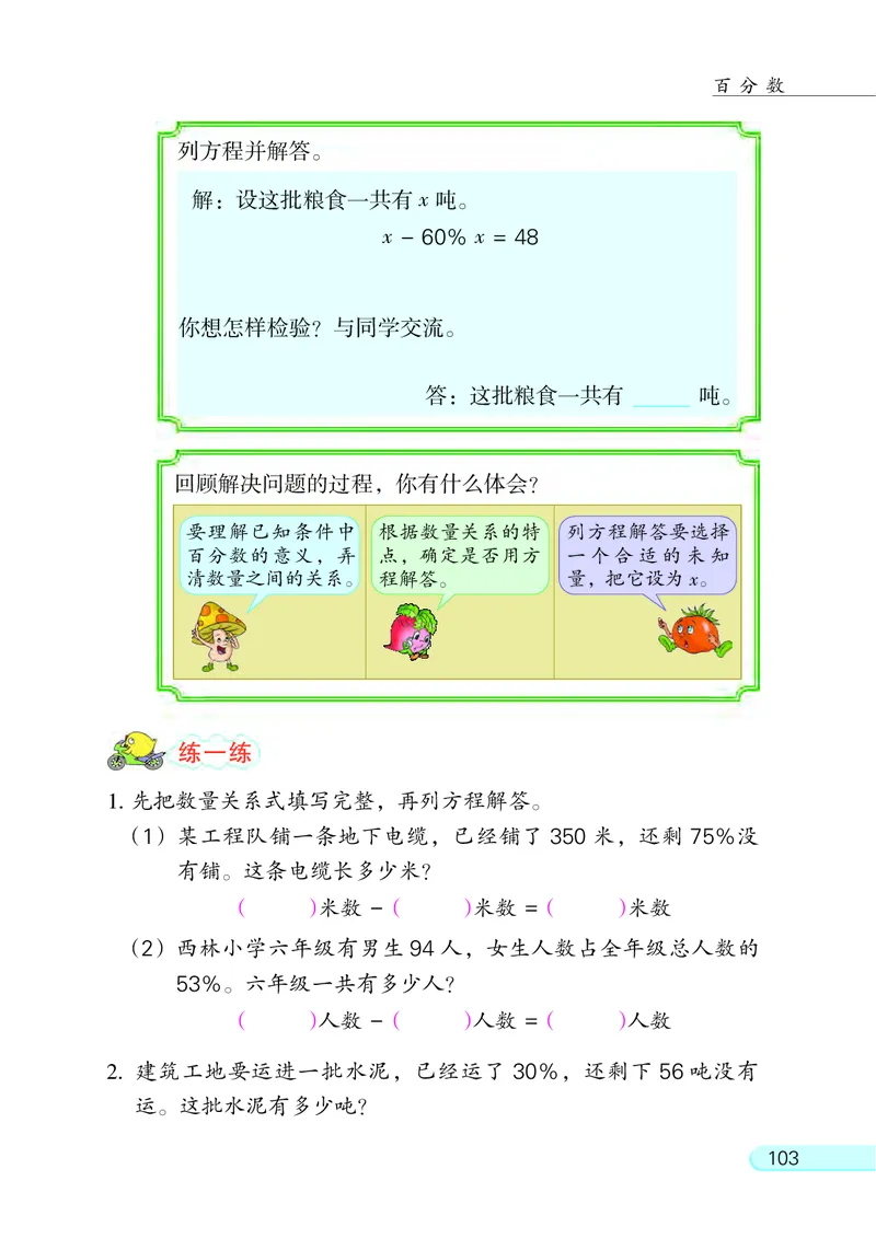 苏教版六年级上册数学PDF电子课本_小学1-6年级全部试卷_数学_六年级_3-11-3、小学六年级数学上册_3-11-3-4、电子教材、课本