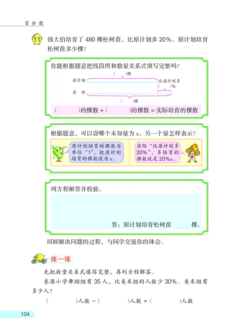 苏教版六年级上册数学PDF电子课本_小学1-6年级全部试卷_数学_六年级_3-11-3、小学六年级数学上册_3-11-3-4、电子教材、课本