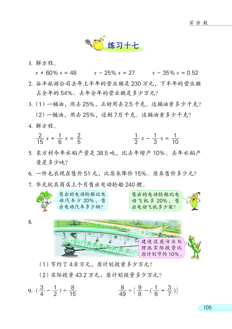 苏教版六年级上册数学PDF电子课本_小学1-6年级全部试卷_数学_六年级_3-11-3、小学六年级数学上册_3-11-3-4、电子教材、课本