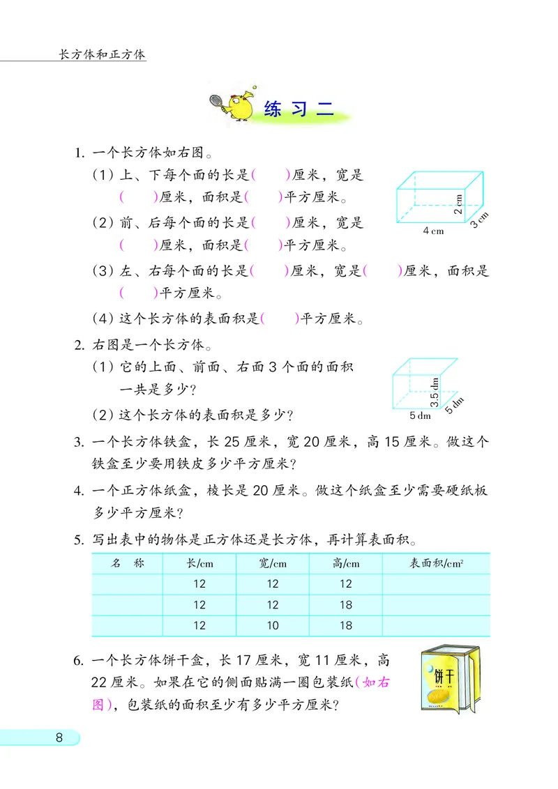 苏教版六年级上册数学PDF电子课本_小学1-6年级全部试卷_数学_六年级_3-11-3、小学六年级数学上册_3-11-3-4、电子教材、课本
