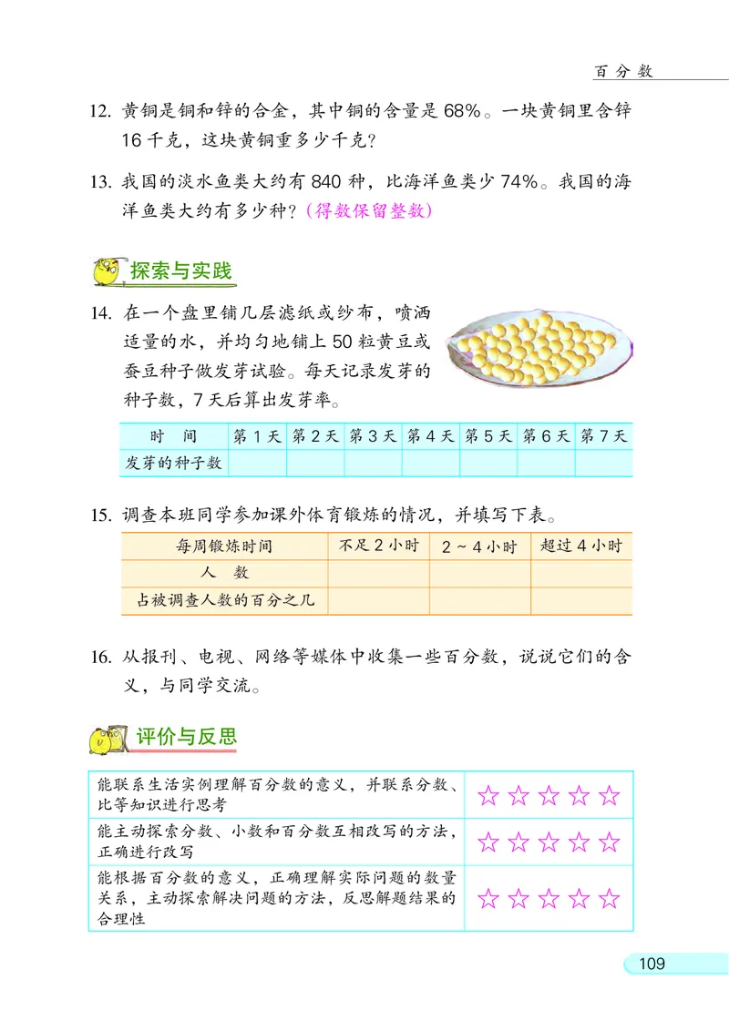 苏教版六年级上册数学PDF电子课本_小学1-6年级全部试卷_数学_六年级_3-11-3、小学六年级数学上册_3-11-3-4、电子教材、课本
