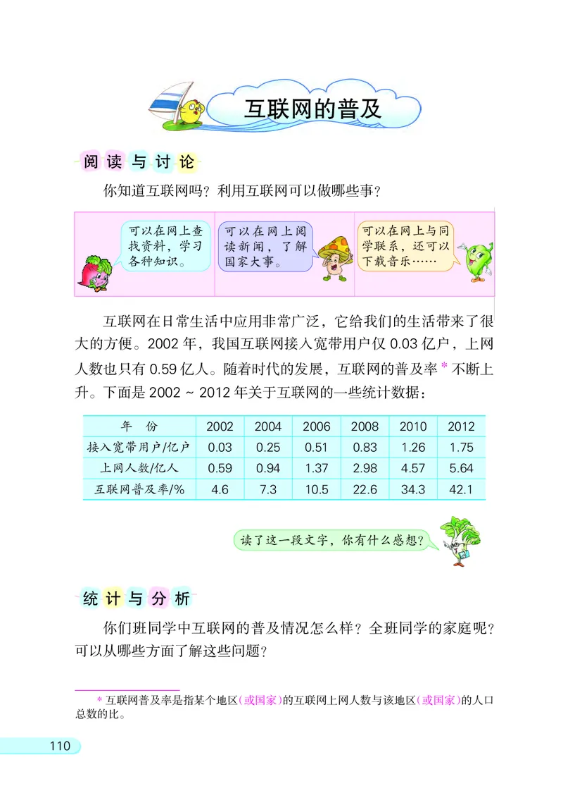 苏教版六年级上册数学PDF电子课本_小学1-6年级全部试卷_数学_六年级_3-11-3、小学六年级数学上册_3-11-3-4、电子教材、课本
