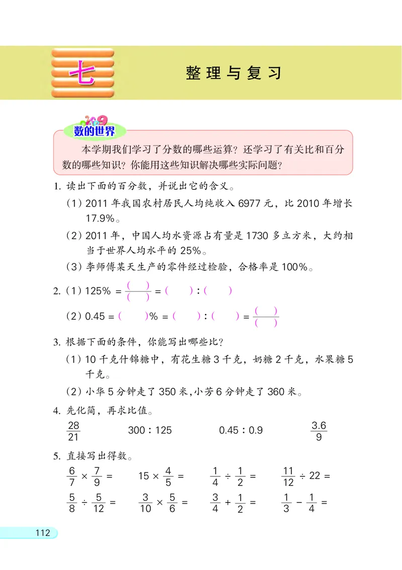苏教版六年级上册数学PDF电子课本_小学1-6年级全部试卷_数学_六年级_3-11-3、小学六年级数学上册_3-11-3-4、电子教材、课本